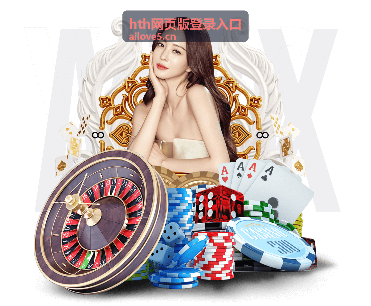 hth网页版登录入口安全验证机制
